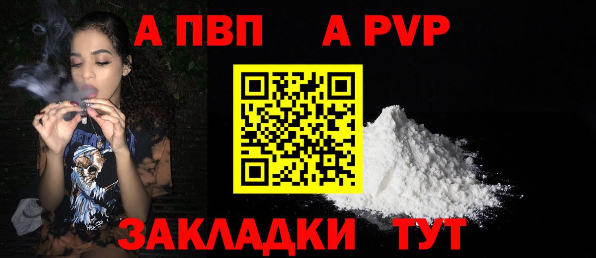 APVP мука  Альфа ПВП Crystall  Alpha-PVP VHQ  Саранск  Вход с VPN 