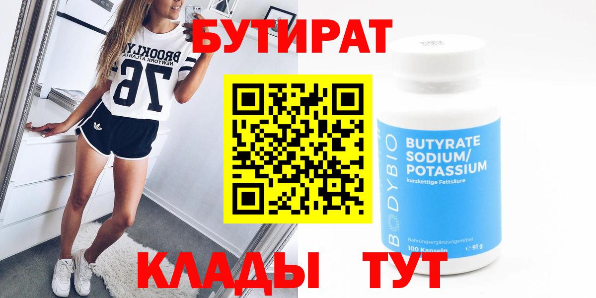 БУТИРАТ буратино  Вход с VPN  Саранск 