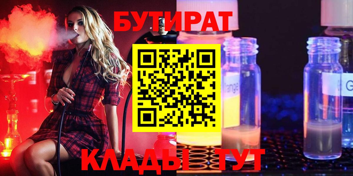 Бутират 99% Саранск