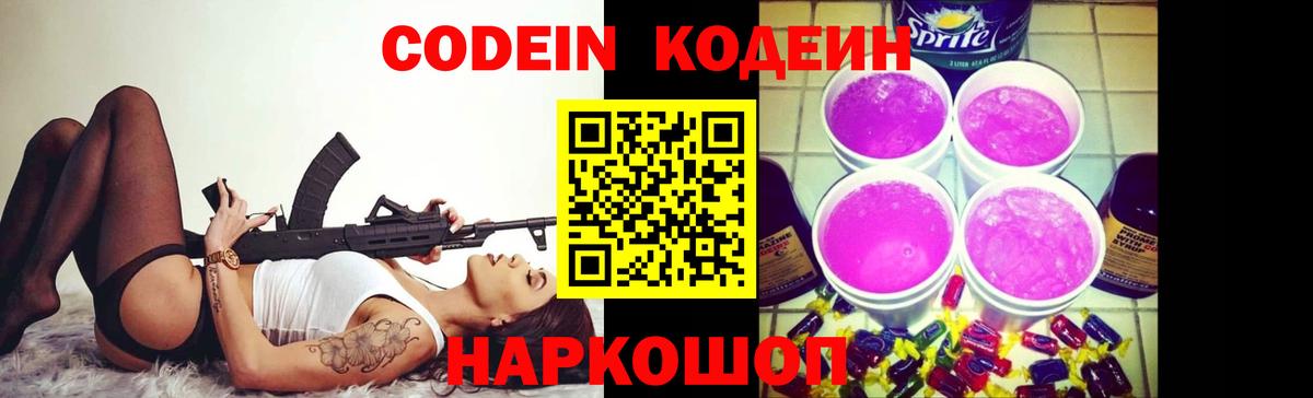Саранск  Кодеин напиток Lean (лин)  Вход с VPN 