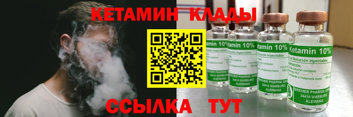 КЕТАМИН VHQ Саранск