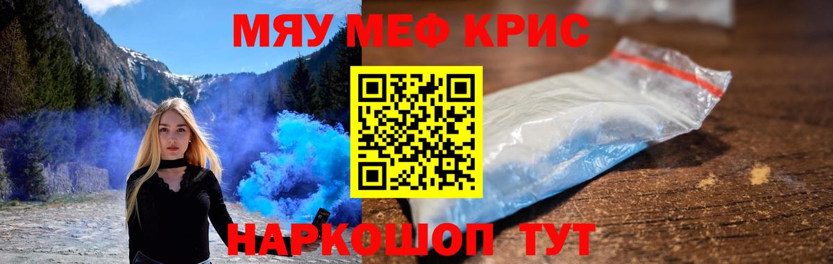 Мефедрон кристаллы Саранск
