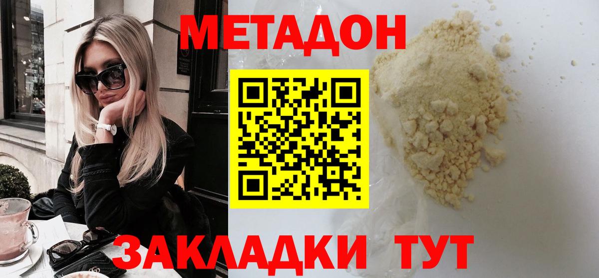 Метадон кристалл Саранск