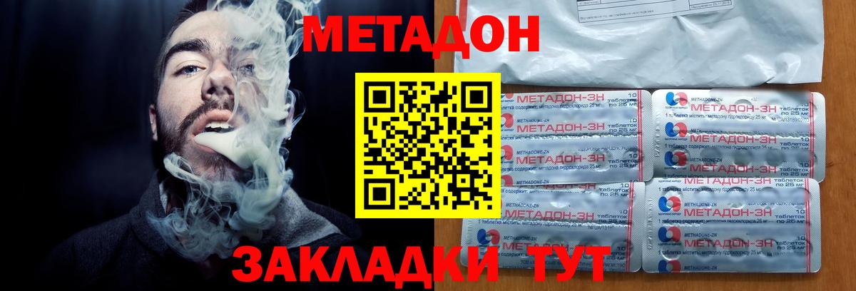 Саранск  Метадон кристалл  МЕТАДОН кристалл  Вход с VPN 